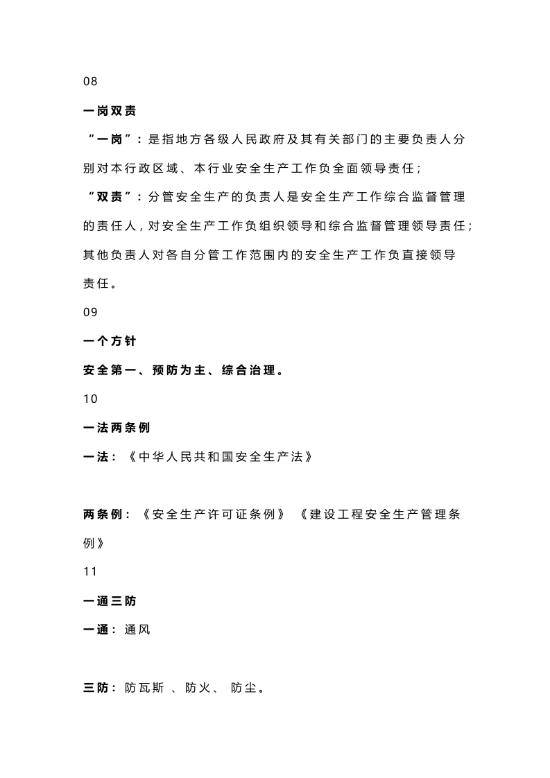 必须熟知的50个安全管理术语，.docx 第3页
