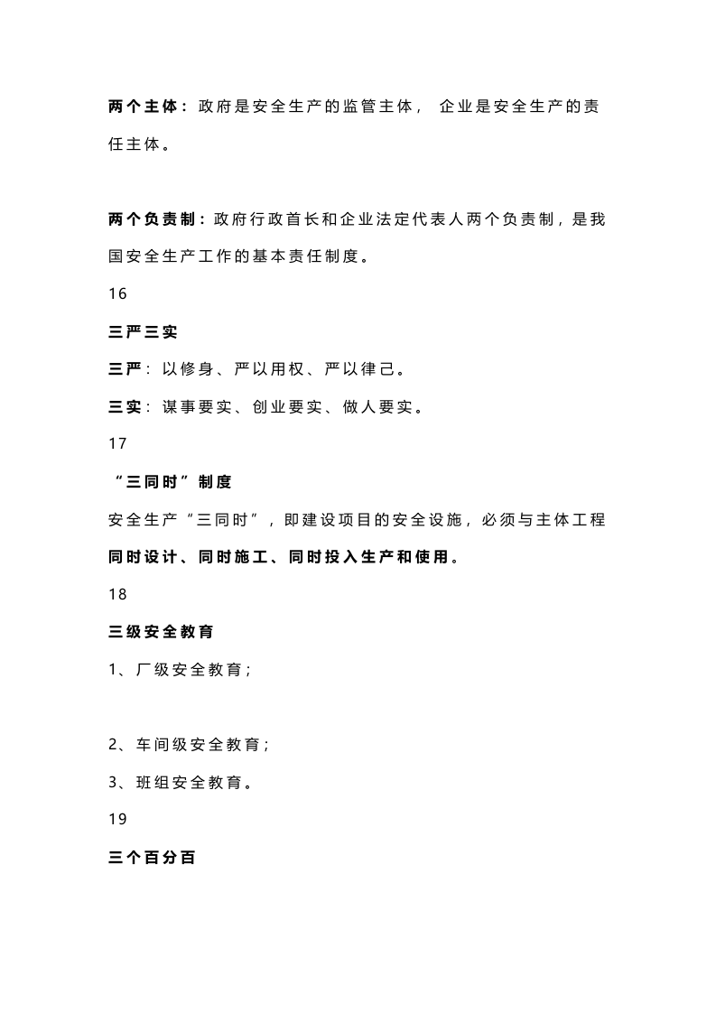 必须熟知的50个安全管理术语，.docx 第5页