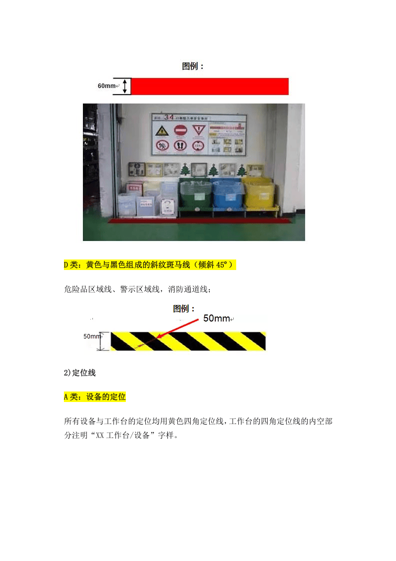 车间内划线标准及物品管理.docx 第2页
