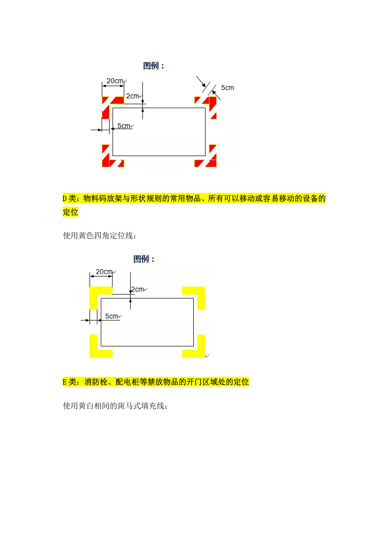 车间内划线标准及物品管理.docx 第4页