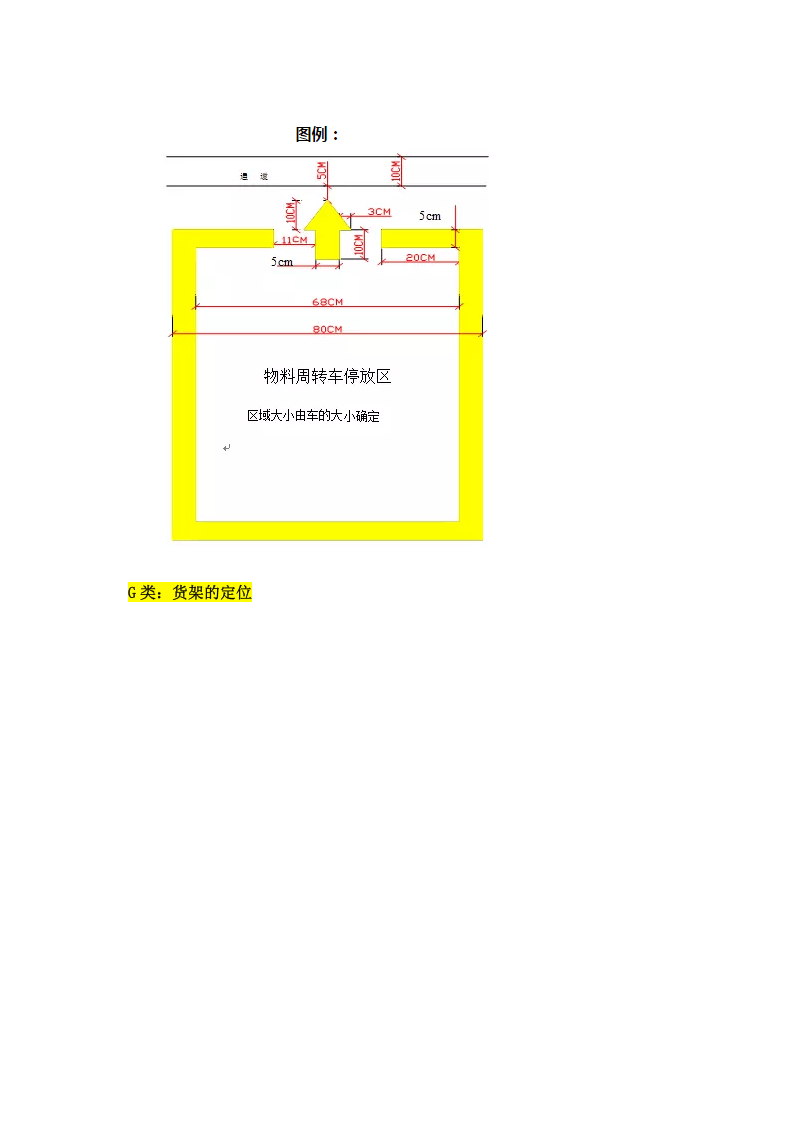 车间内划线标准及物品管理.docx 第6页