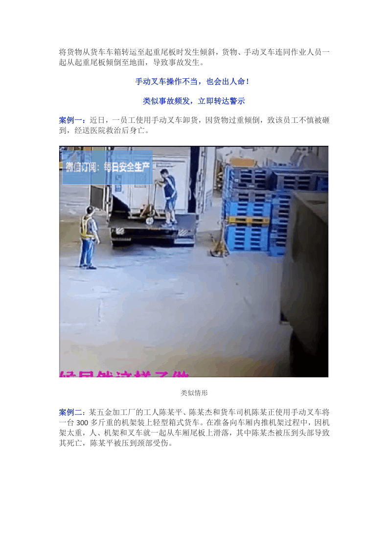 工人惨遭手动叉车夺命，这个&ldquo;低调的杀手&rdquo;已致多人死亡！.docx 第3页