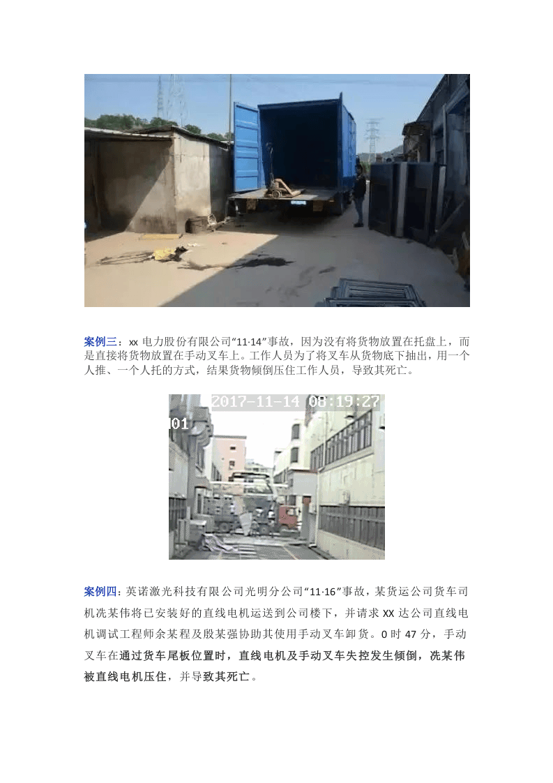 工人惨遭手动叉车夺命，这个&ldquo;低调的杀手&rdquo;已致多人死亡！.docx 第4页
