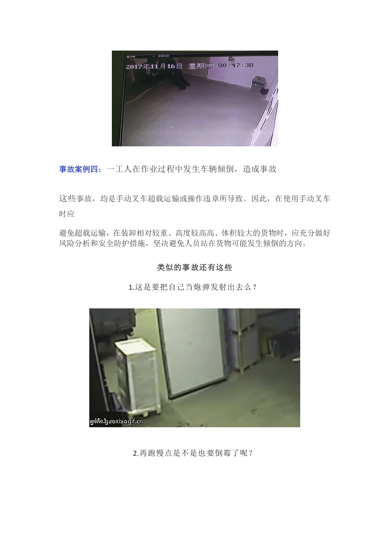 工人惨遭手动叉车夺命，这个&ldquo;低调的杀手&rdquo;已致多人死亡！.docx 第5页