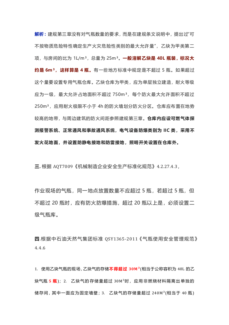 关于气瓶的20个问题解答.docx 第2页