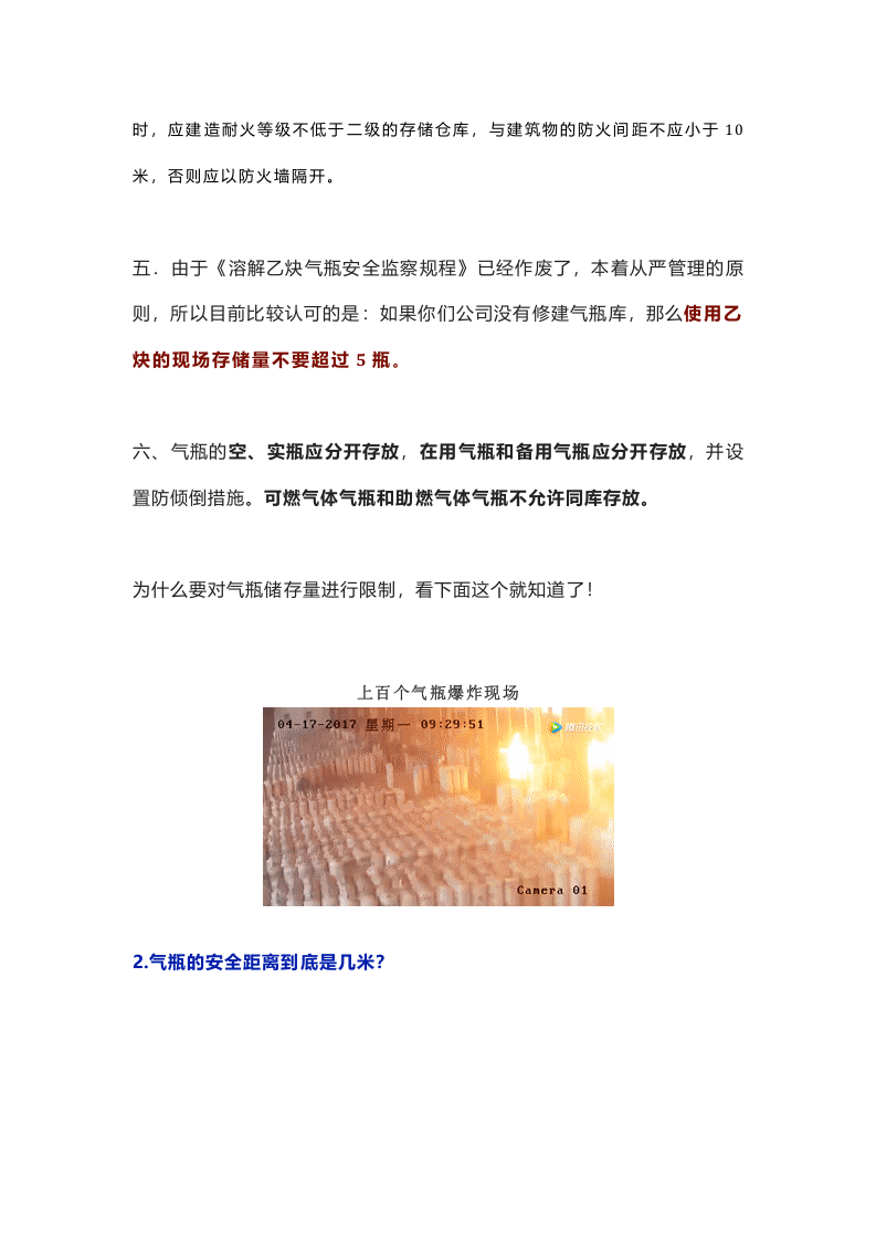 关于气瓶的20个问题解答.docx 第3页