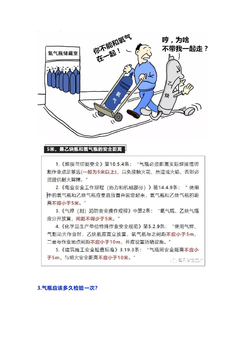关于气瓶的20个问题解答.docx 第4页