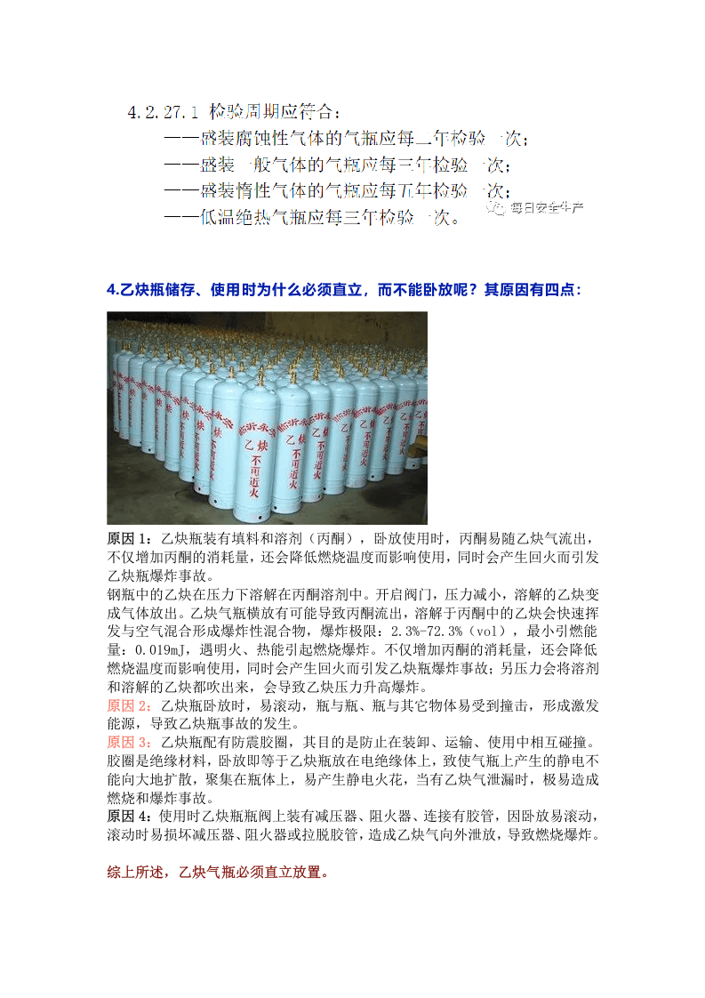 关于气瓶的20个问题解答.docx 第5页