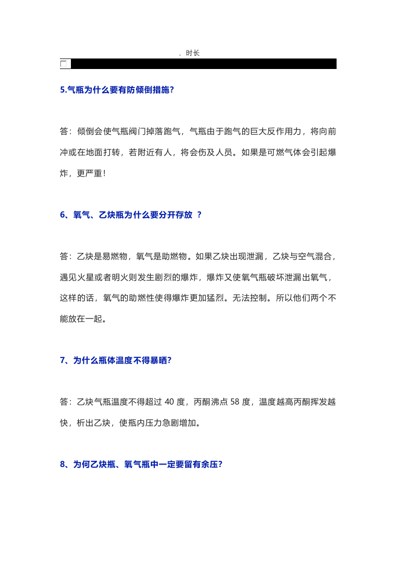 关于气瓶的20个问题解答.docx 第6页