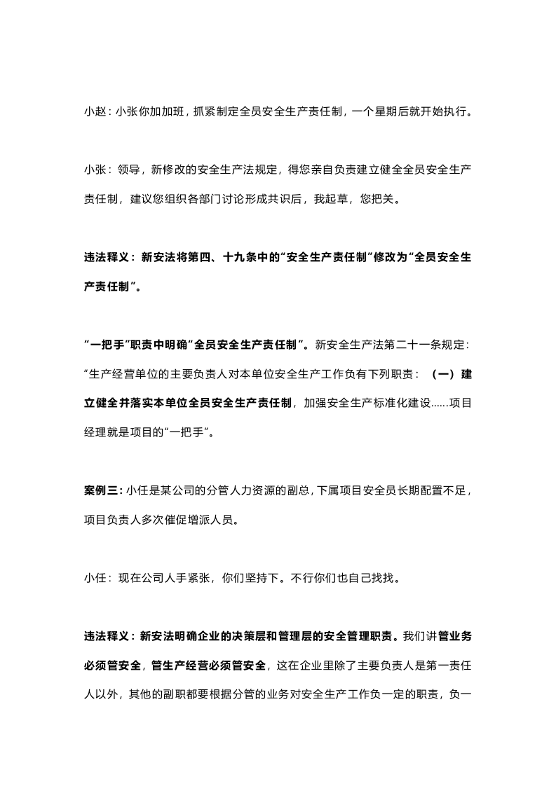 管生产必须管安全：班组长、车间主任、主要负责人判刑案例警示.docx 第2页
