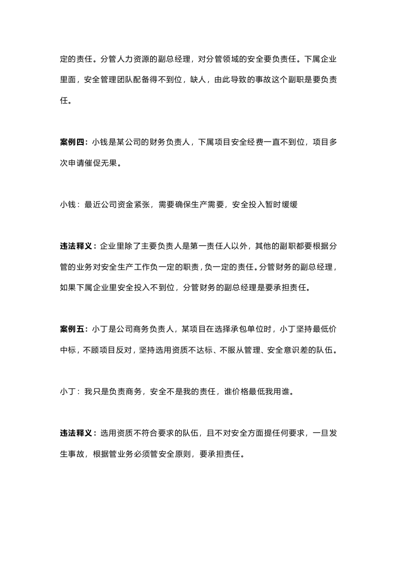 管生产必须管安全：班组长、车间主任、主要负责人判刑案例警示.docx 第3页