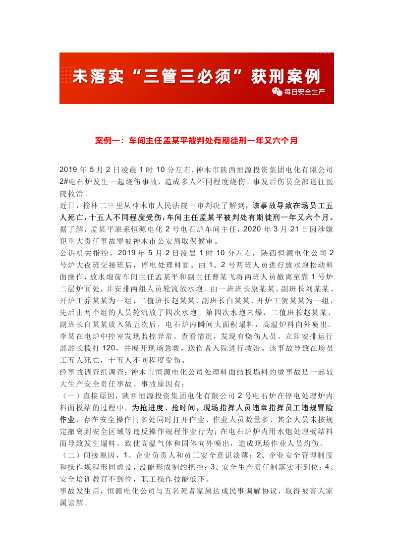 管生产必须管安全：班组长、车间主任、主要负责人判刑案例警示.docx 第4页