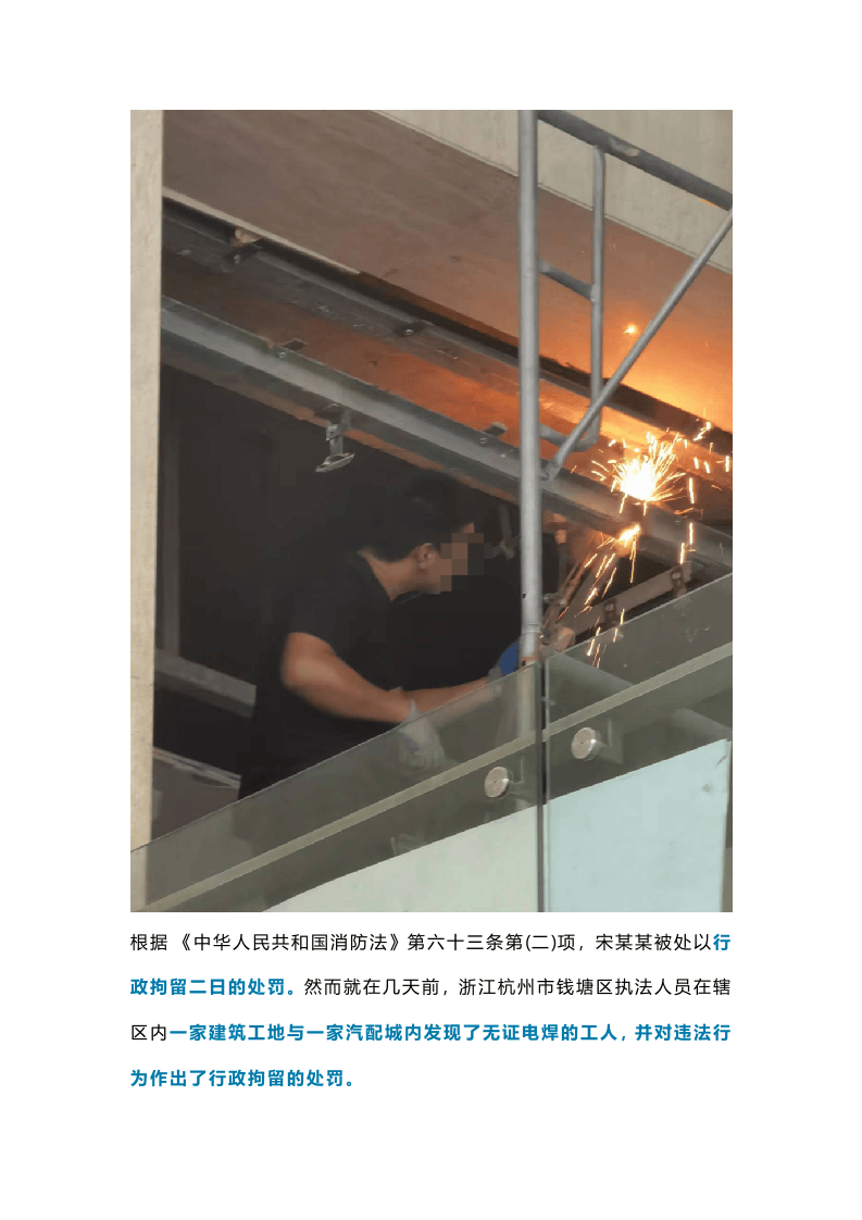 焊工无证上岗，企业负责人直接被拘留！附最新&ldquo;十不焊&rdquo;.docx 第2页