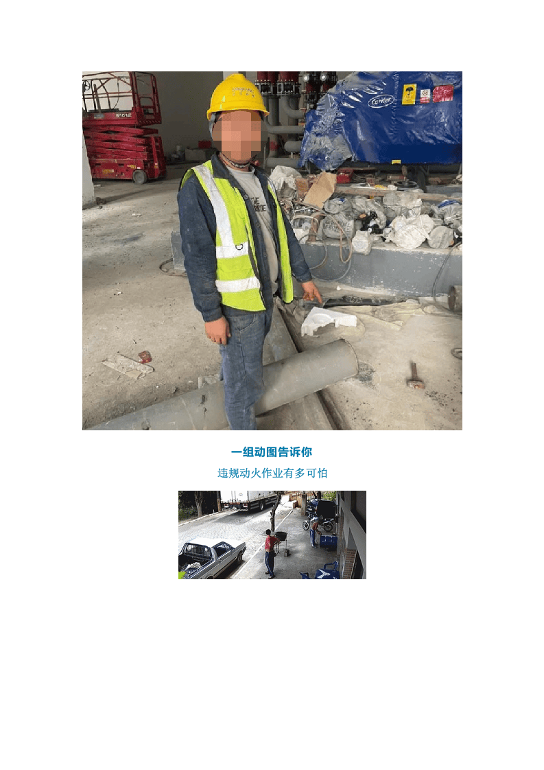焊工无证上岗，企业负责人直接被拘留！附最新&ldquo;十不焊&rdquo;.docx 第4页
