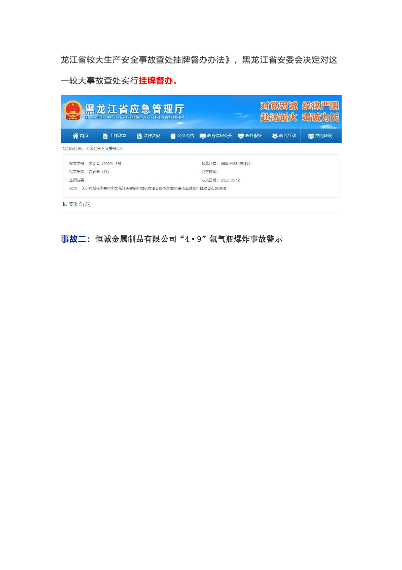 气瓶爆炸，现场惨烈.docx 第3页
