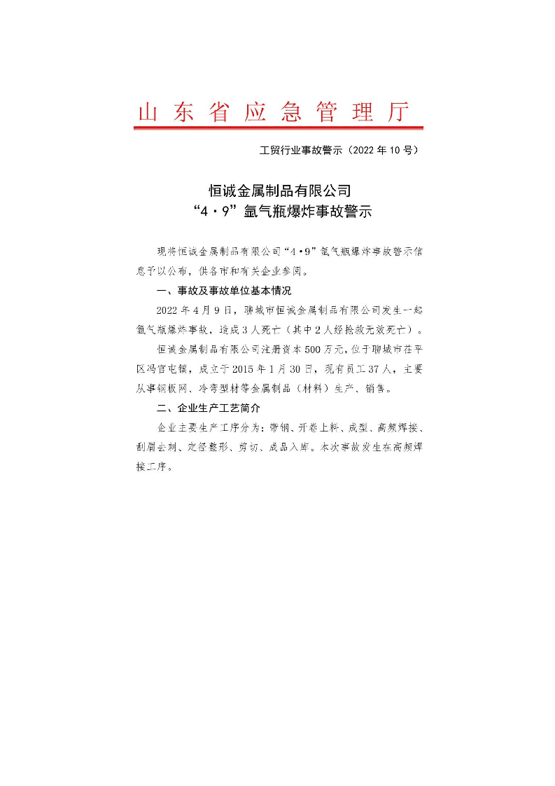 气瓶爆炸，现场惨烈.docx 第4页