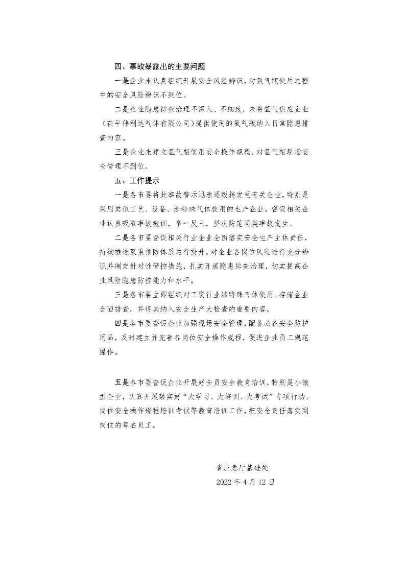 气瓶爆炸，现场惨烈.docx 第6页