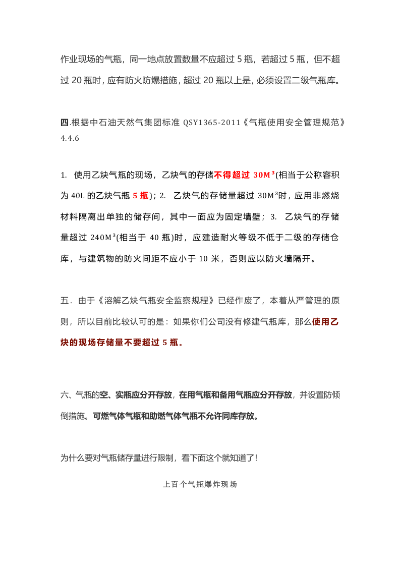 气瓶储存量及安全距离的最新解读.docx 第2页