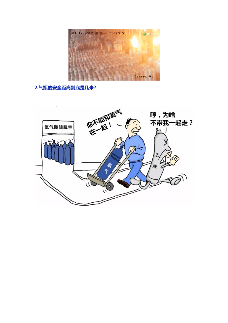 气瓶储存量及安全距离的最新解读.docx 第3页