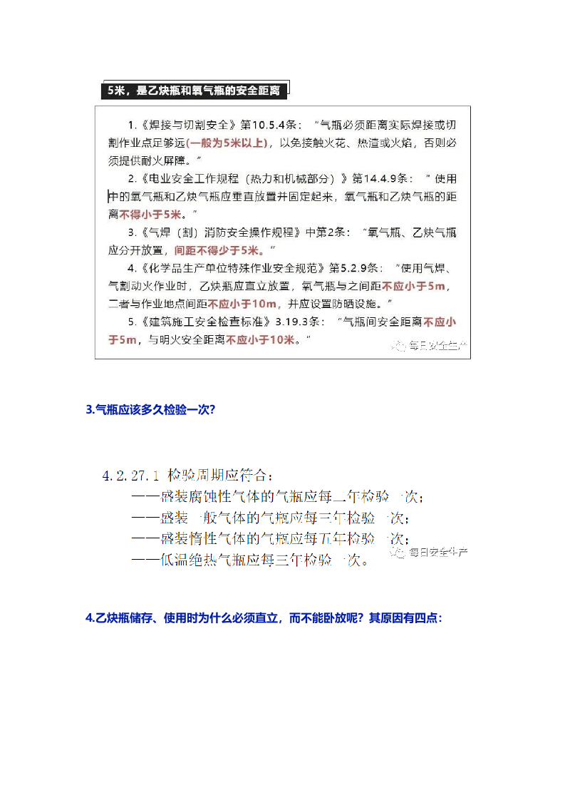 气瓶储存量及安全距离的最新解读.docx 第4页