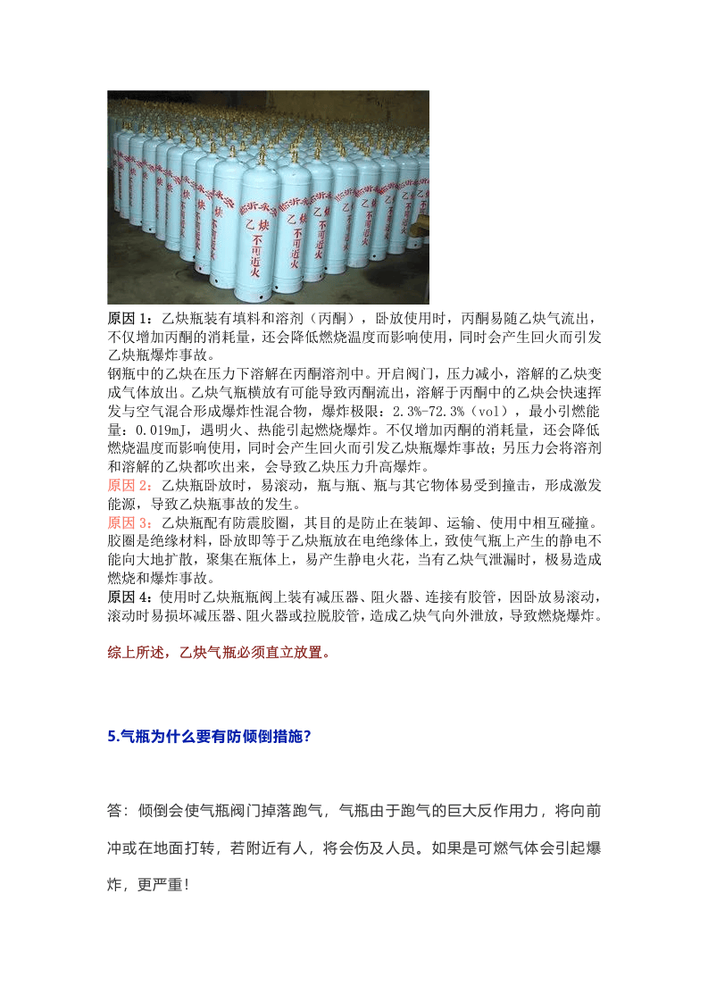 气瓶储存量及安全距离的最新解读.docx 第5页