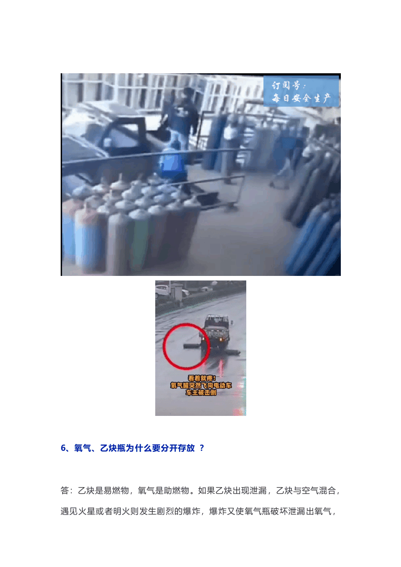 气瓶储存量及安全距离的最新解读.docx 第6页