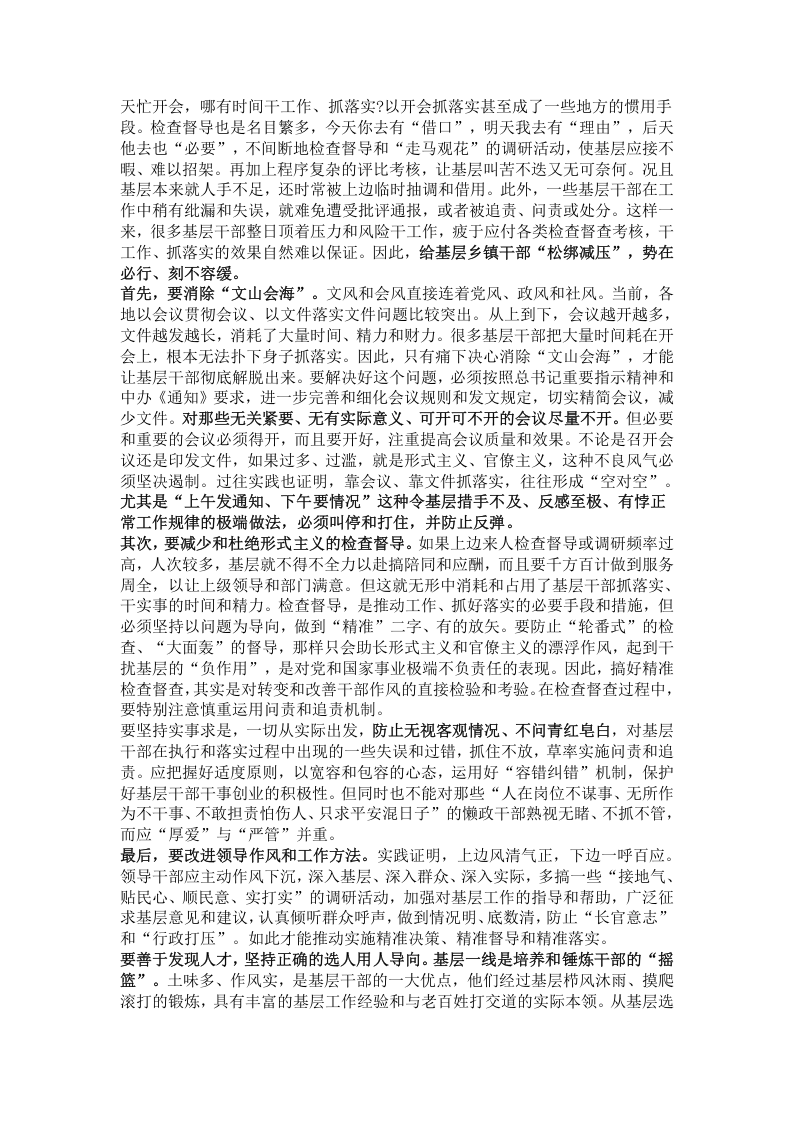人民日报怒批：上午发通知、下午要情况：安全人深陷内卷式工作困局，原因太扎心！.docx 第2页