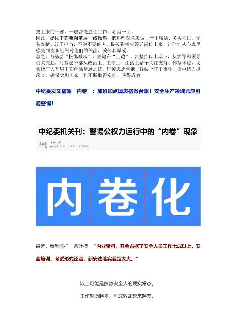 人民日报怒批：上午发通知、下午要情况：安全人深陷内卷式工作困局，原因太扎心！.docx 第3页