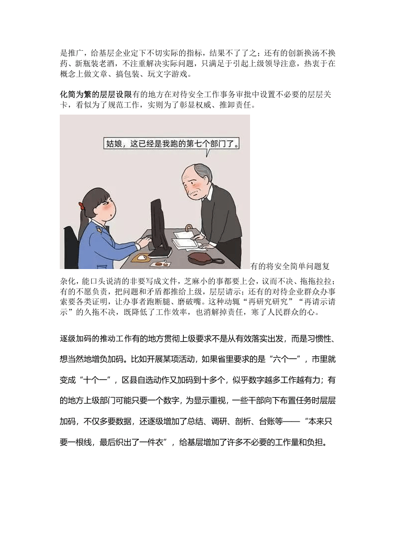 人民日报怒批：上午发通知、下午要情况：安全人深陷内卷式工作困局，原因太扎心！.docx 第5页