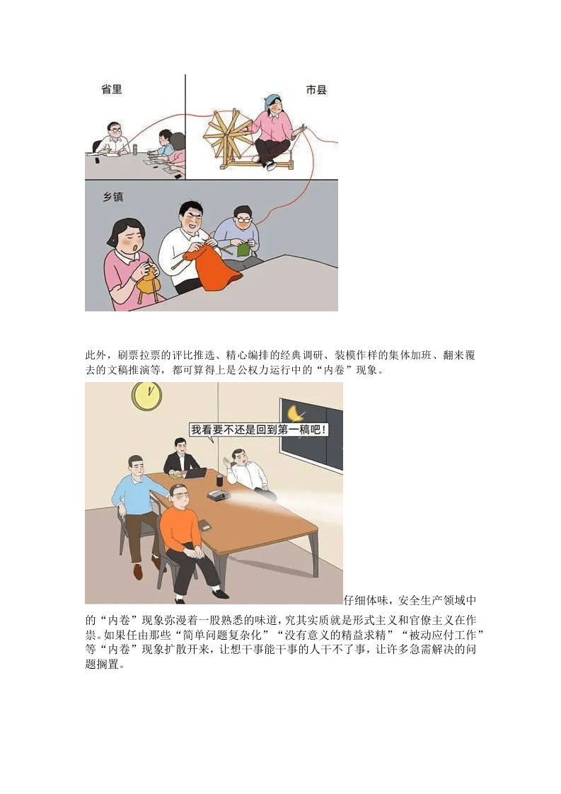 人民日报怒批：上午发通知、下午要情况：安全人深陷内卷式工作困局，原因太扎心！.docx 第6页