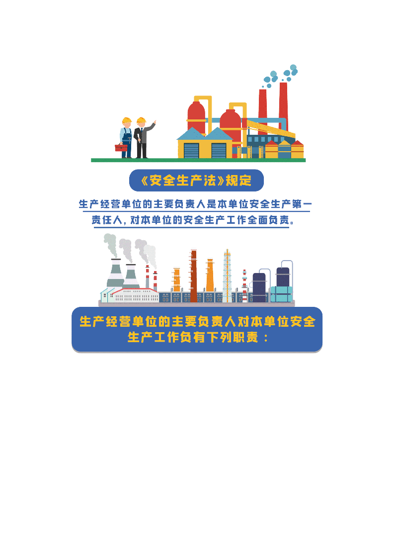 通报！企业负责人被约谈！总经理被免职！.docx 第2页