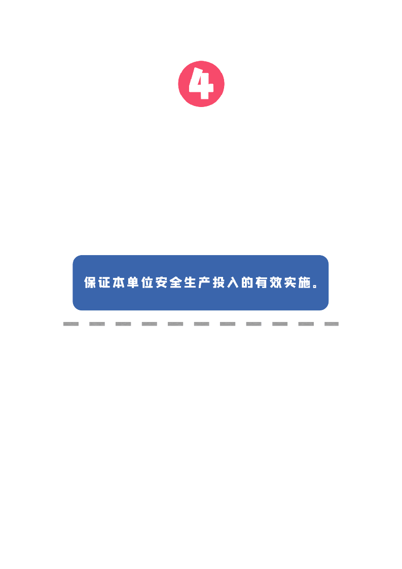 通报！企业负责人被约谈！总经理被免职！.docx 第6页