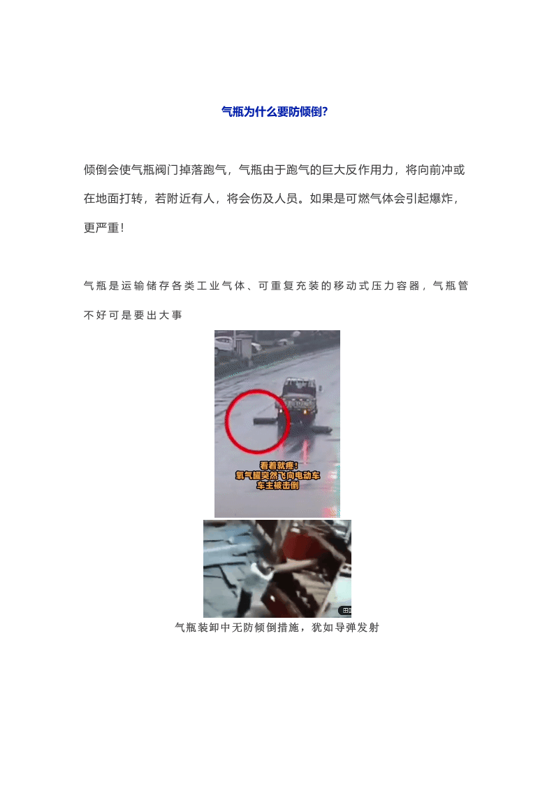通报：气瓶无防倾倒措施被罚4.5万！.docx 第4页
