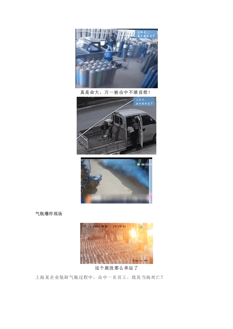 通报：气瓶无防倾倒措施被罚4.5万！.docx 第5页