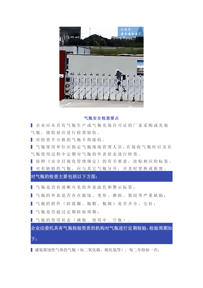 通报：气瓶无防倾倒措施被罚4.5万！.docx 第6页