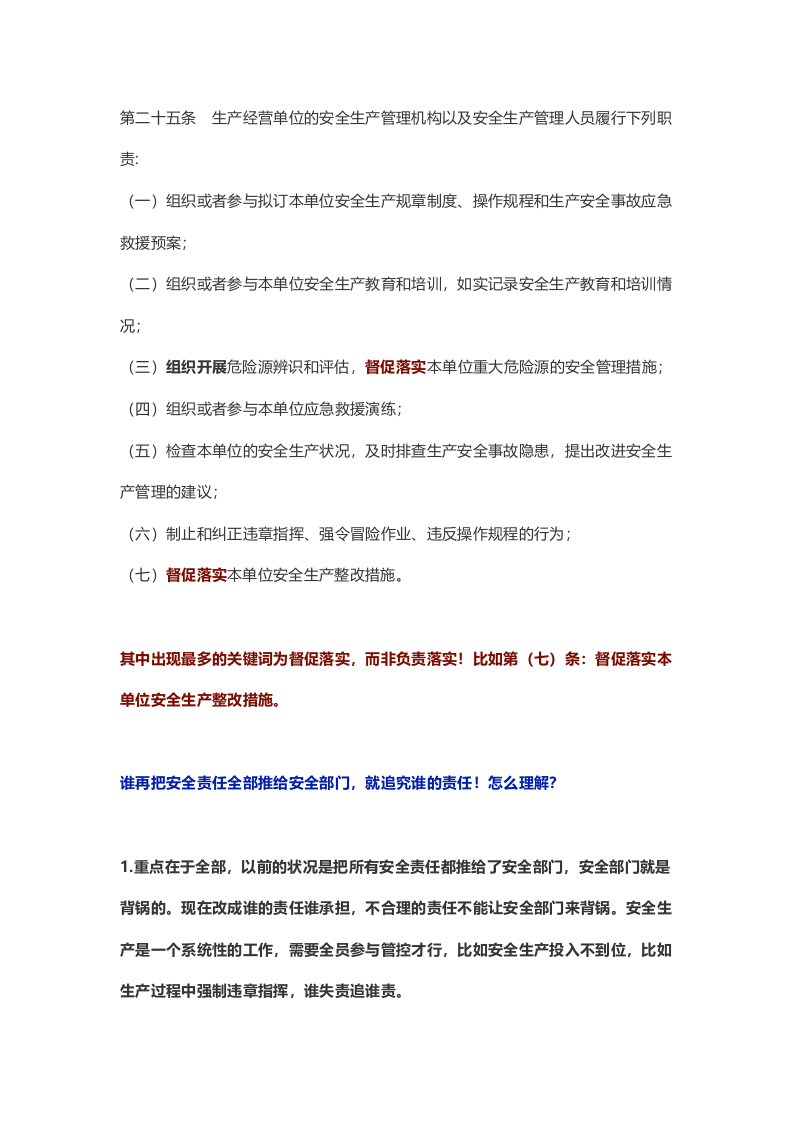 统一回复：如果管生产的必须管安全，那安全部门到底管什么？.docx 第2页