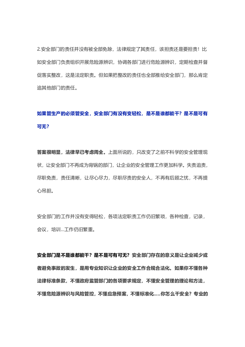 统一回复：如果管生产的必须管安全，那安全部门到底管什么？.docx 第3页