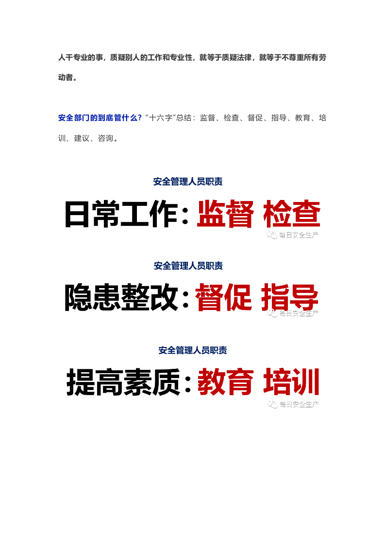 统一回复：如果管生产的必须管安全，那安全部门到底管什么？.docx 第4页