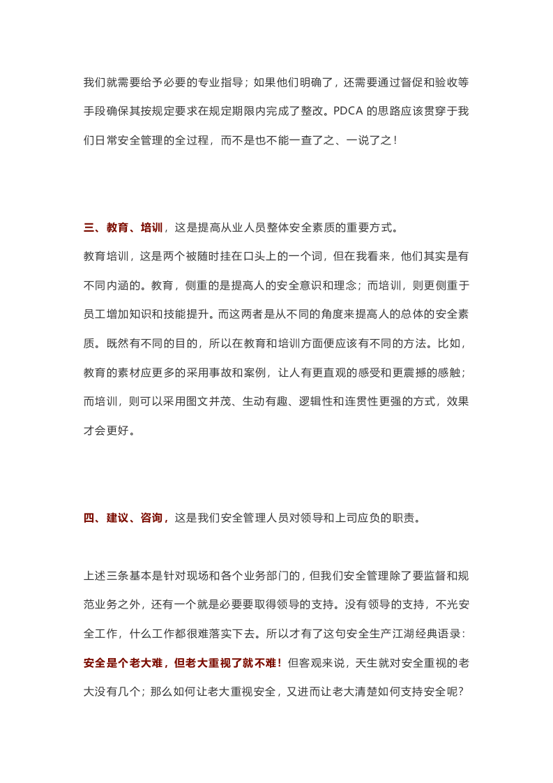 统一回复：如果管生产的必须管安全，那安全部门到底管什么？.docx 第6页