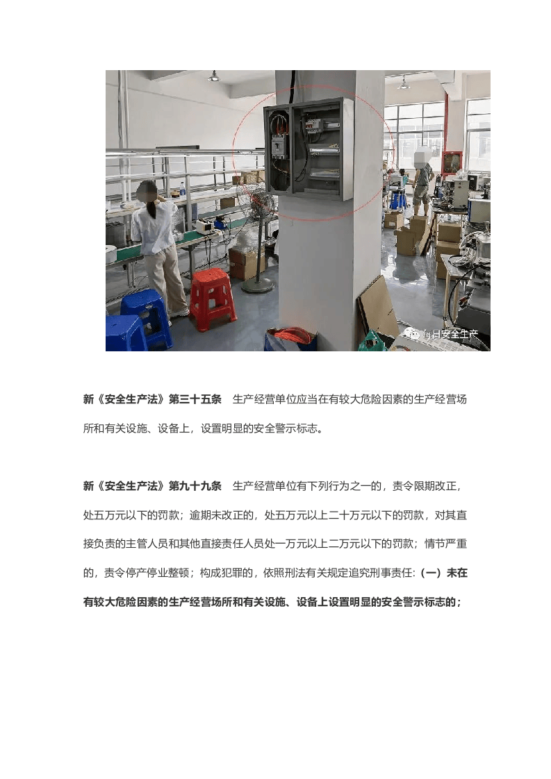 未张贴“当心触电”警示标志，多家企业被罚！最高可罚20万.docx 第3页