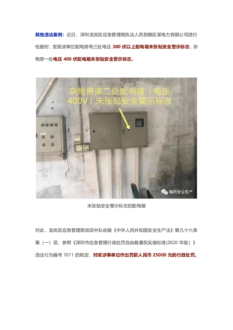 未张贴“当心触电”警示标志，多家企业被罚！最高可罚20万.docx 第4页