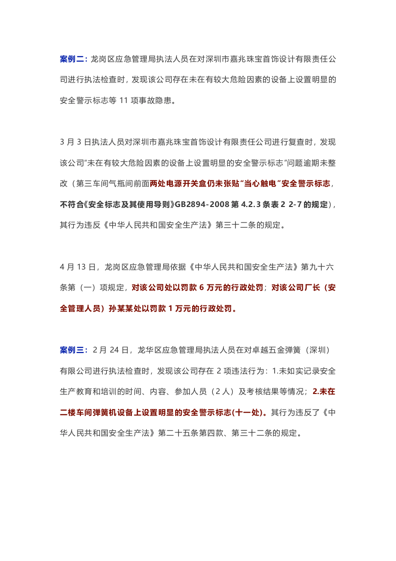 未张贴“当心触电”警示标志，多家企业被罚！最高可罚20万.docx 第5页