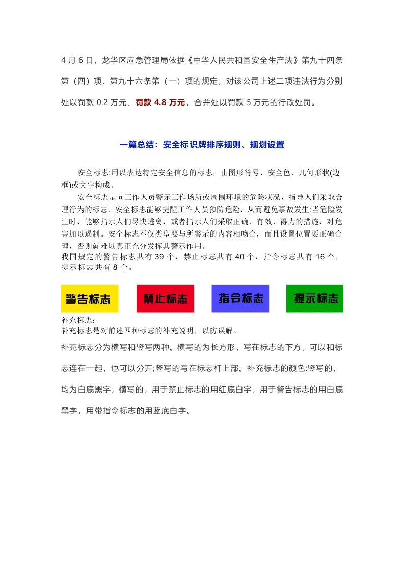 未张贴“当心触电”警示标志，多家企业被罚！最高可罚20万.docx 第6页