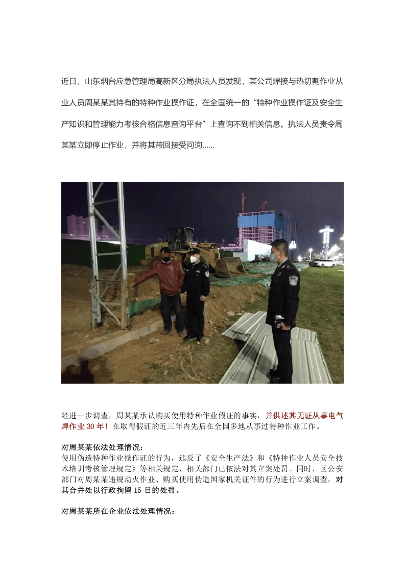 已明确：年电焊工无证上岗、证件过期的将重罚入刑！.docx 第2页