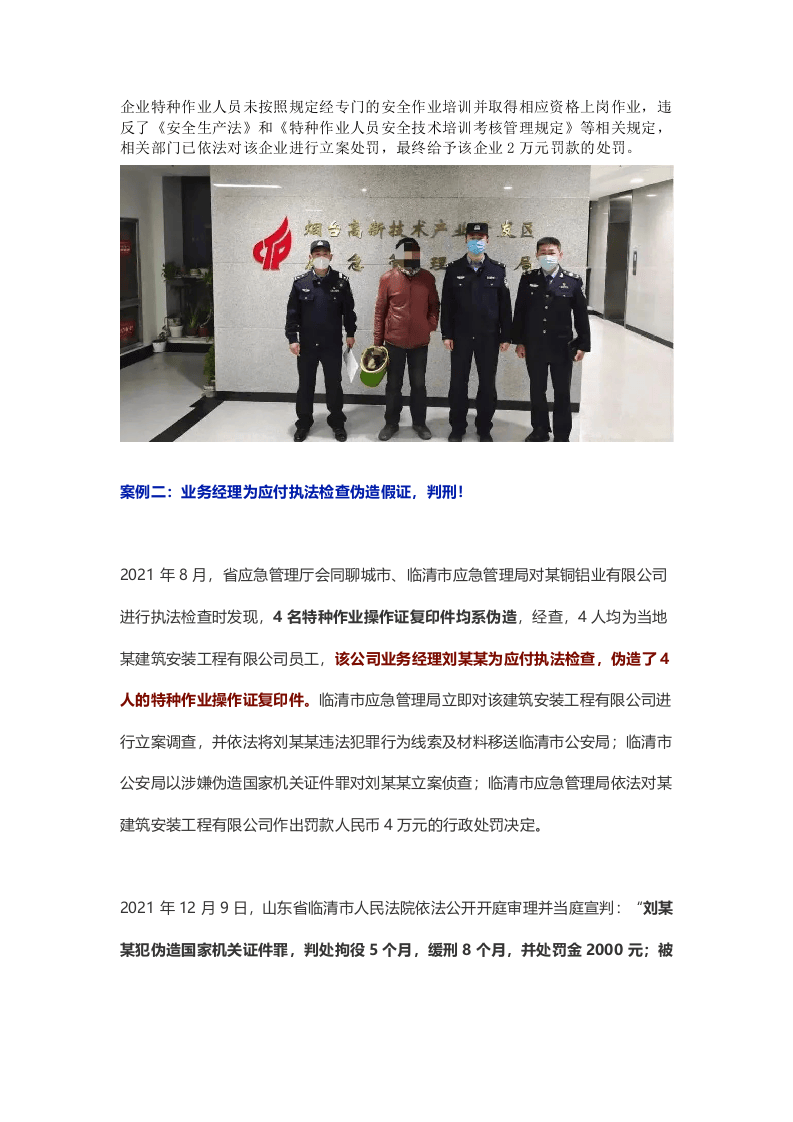 已明确：年电焊工无证上岗、证件过期的将重罚入刑！.docx 第3页