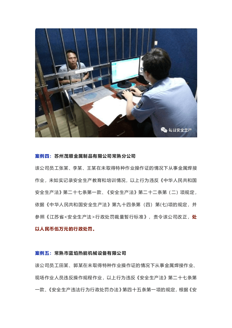 已明确：年电焊工无证上岗、证件过期的将重罚入刑！.docx 第5页