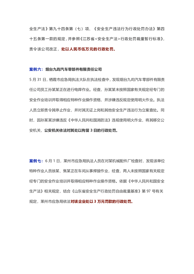 已明确：年电焊工无证上岗、证件过期的将重罚入刑！.docx 第6页