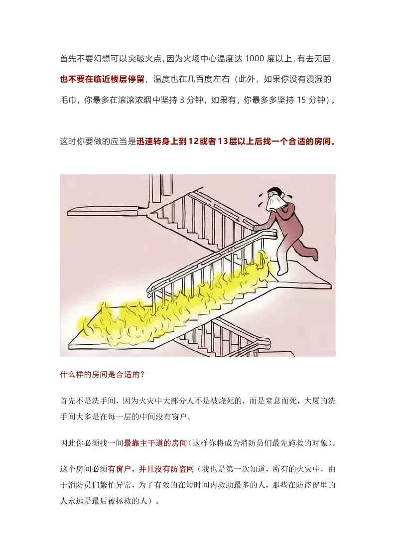 长沙218米高层火灾警示！高楼失火往上跑还是往下跑？关键时刻能救命！.docx 第5页