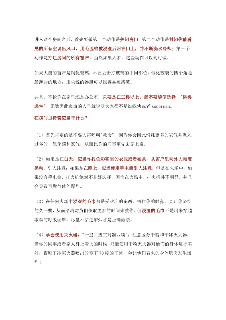 长沙218米高层火灾警示！高楼失火往上跑还是往下跑？关键时刻能救命！.docx 第6页