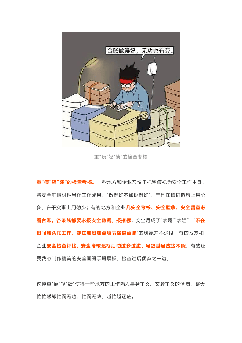 中纪委发文痛骂&ldquo;内卷&rdquo;：加班加点填表格做台账！安全生产领域尤应引起警惕！.docx 第2页